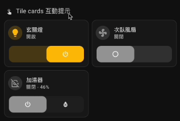 Tile cards 互動設計優化