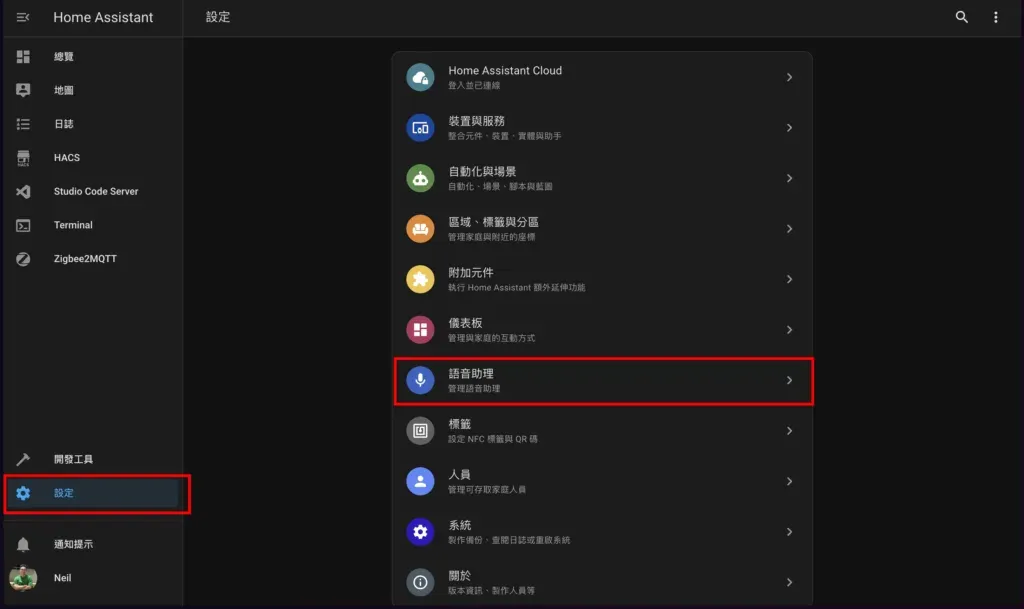 左側「設定」 ➜ 「語音助理」