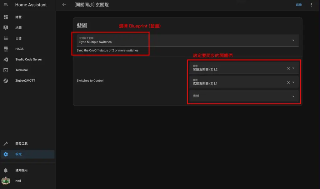 Blueprint 設定開關連動
