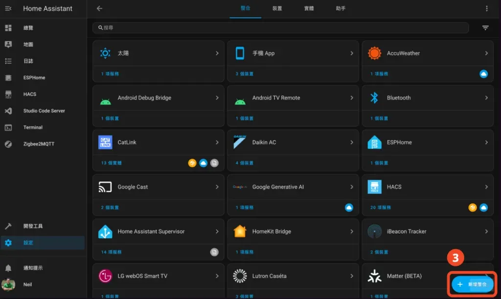 點擊右下「新增整合」