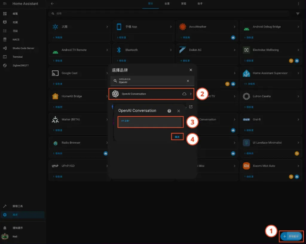 安裝「OpenAI Conversation」