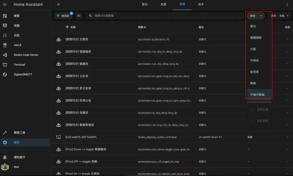 Home Assistant 表格分組顯示功能