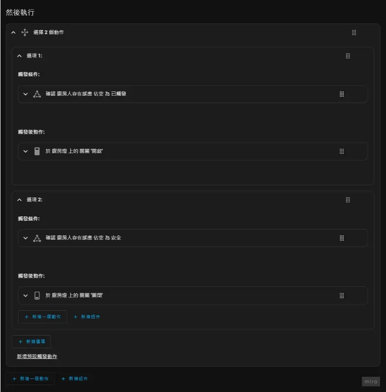 廚房人存在傳感器 Action 動作設定
