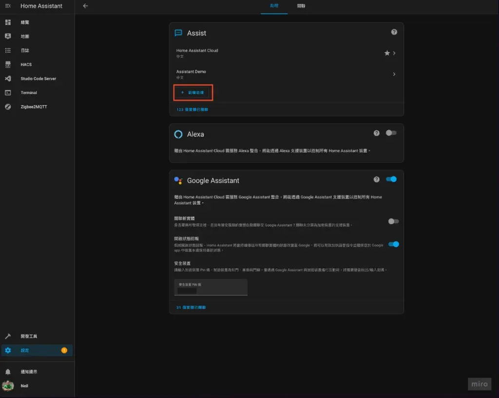 點擊「新增助理」