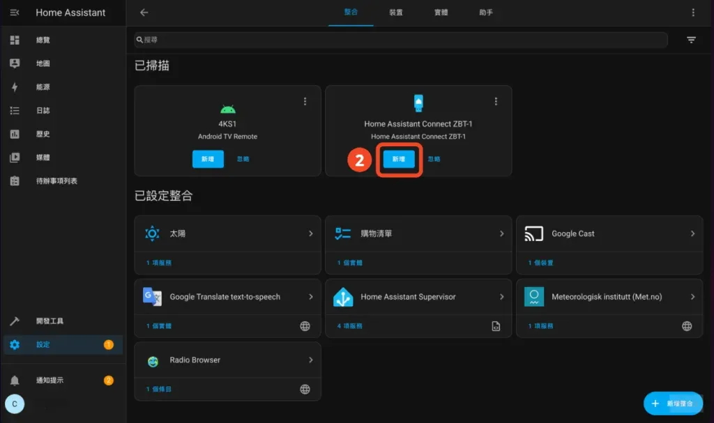 Home Assistant Connect ZBT-1 + ZHA 最無腦原生 Zigbee 網關打通 (幾乎) 所有 Zigbee 裝置 – Home Assistant 手把手教學 EP 16