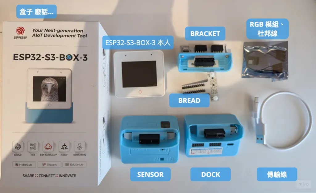 ESP32-S3-BOX-3 開箱圖
