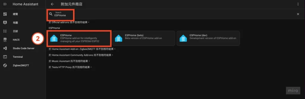 找到「ESPHome」並點擊