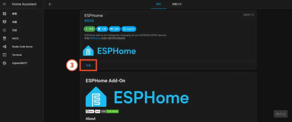 安裝「ESPHome」