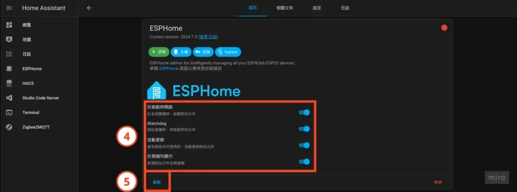 開啟 Watchdog、自動更新、於側邊欄顯示、點擊「啟動」