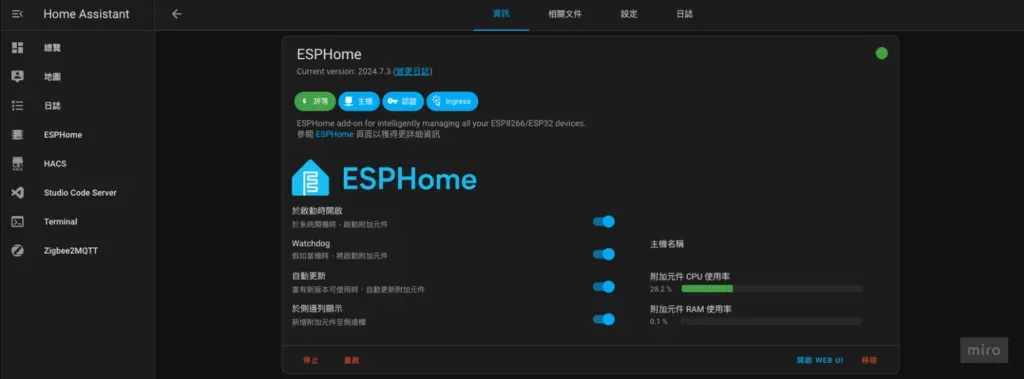 「ESPHome」啟動完成！