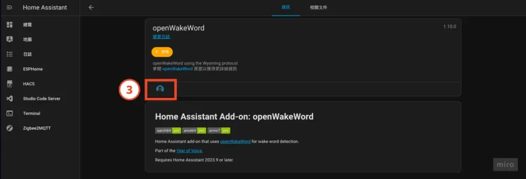 安裝「openWakeWord」
