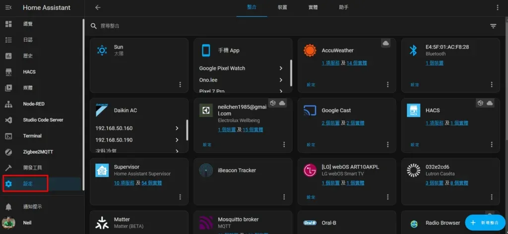 Home Assistant 設定整合