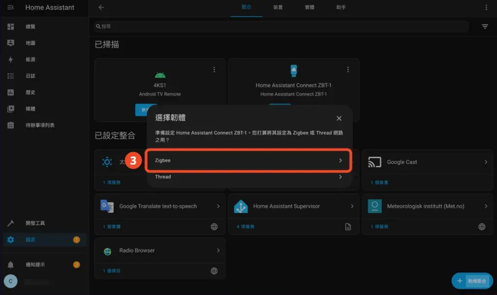 Home Assistant Connect ZBT-1 + ZHA 最無腦原生 Zigbee 網關打通 (幾乎) 所有 Zigbee 裝置 – Home Assistant 手把手教學 EP 16
