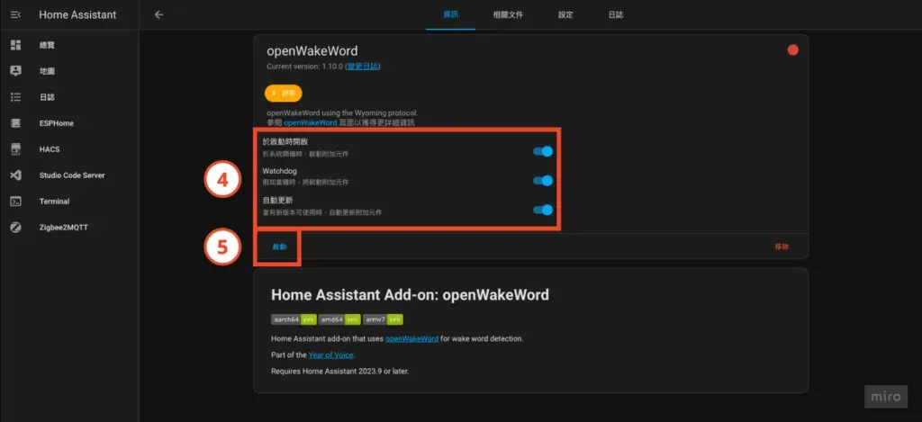 開啟 Watchdog、自動更新、點擊「啟動」