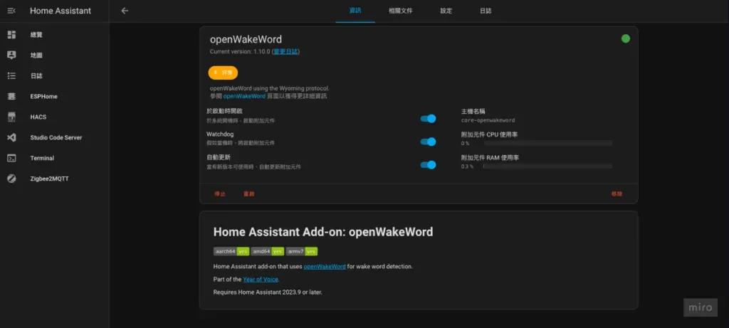 「openWakeWord」啟動完成！