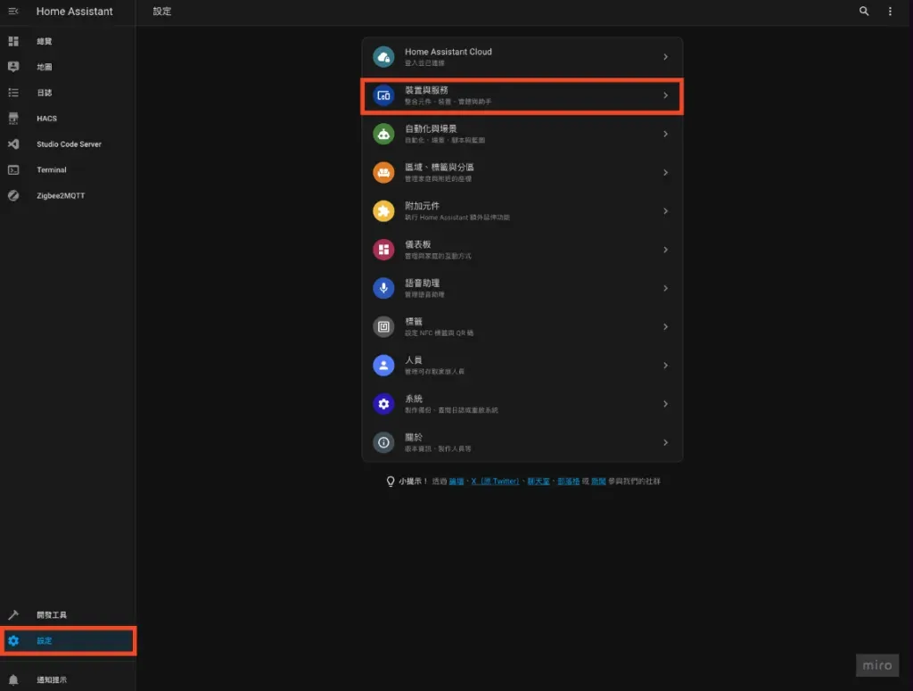 Step 3-1. Home Assistant 左側「設定」 ➜ 「裝置與服務」