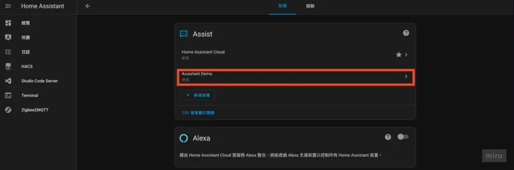 Step 4-2. 選擇語音助理