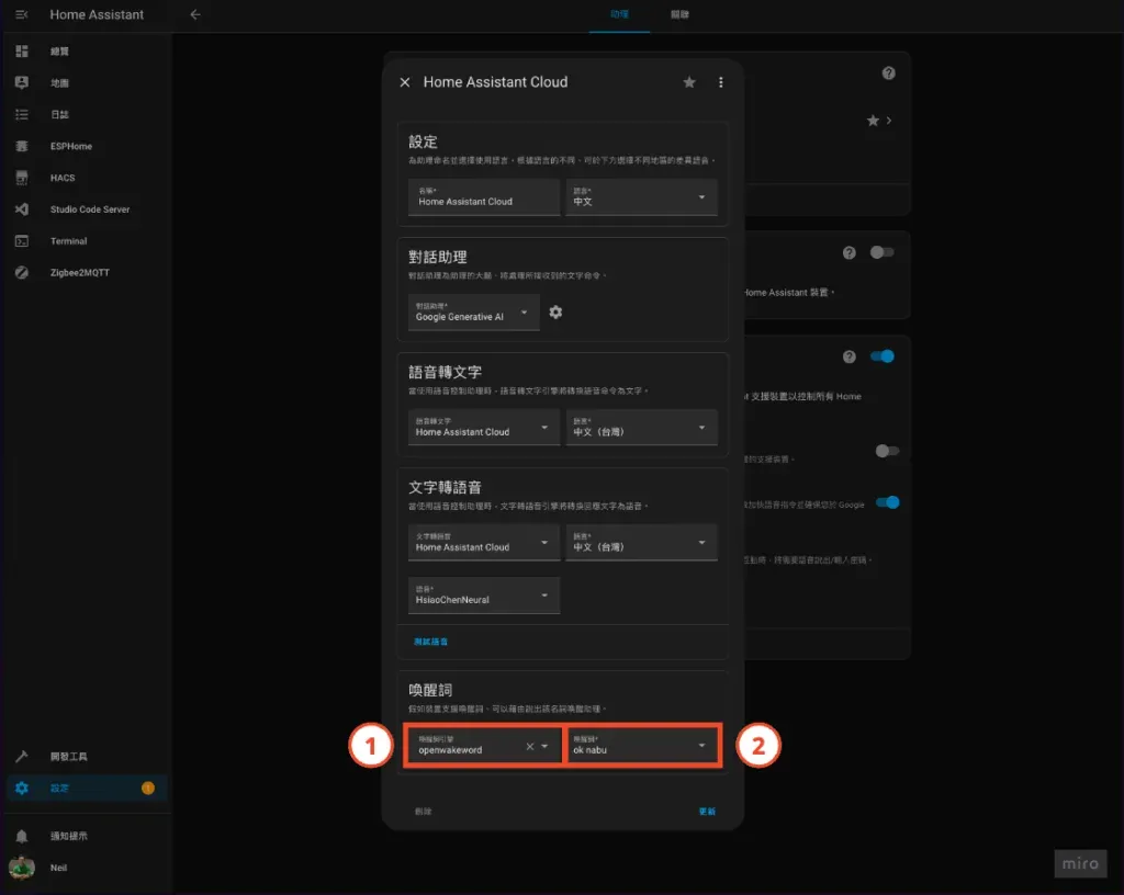 喚醒詞引擎選擇「openwakeword」
喚醒詞選一個你自己喜歡的，這裡示範選擇「ok nabu」