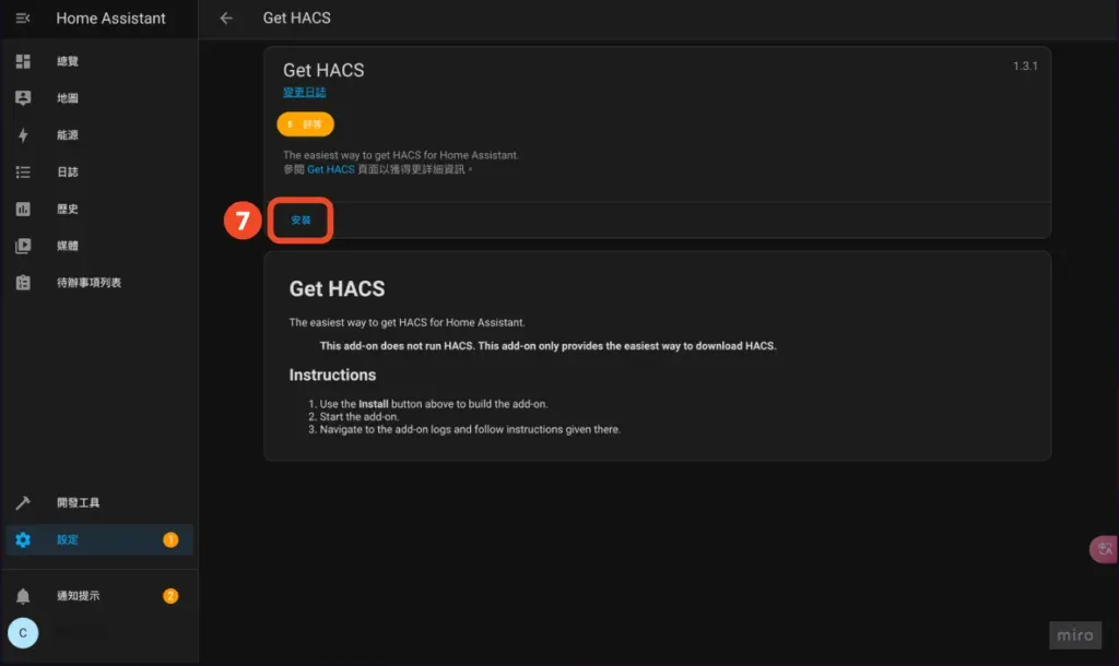 Home Assistant 必裝外掛 HACS 安裝步驟詳解 – Home Assistant 手把手教學 EP 17