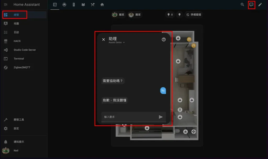 測試助理是否正常