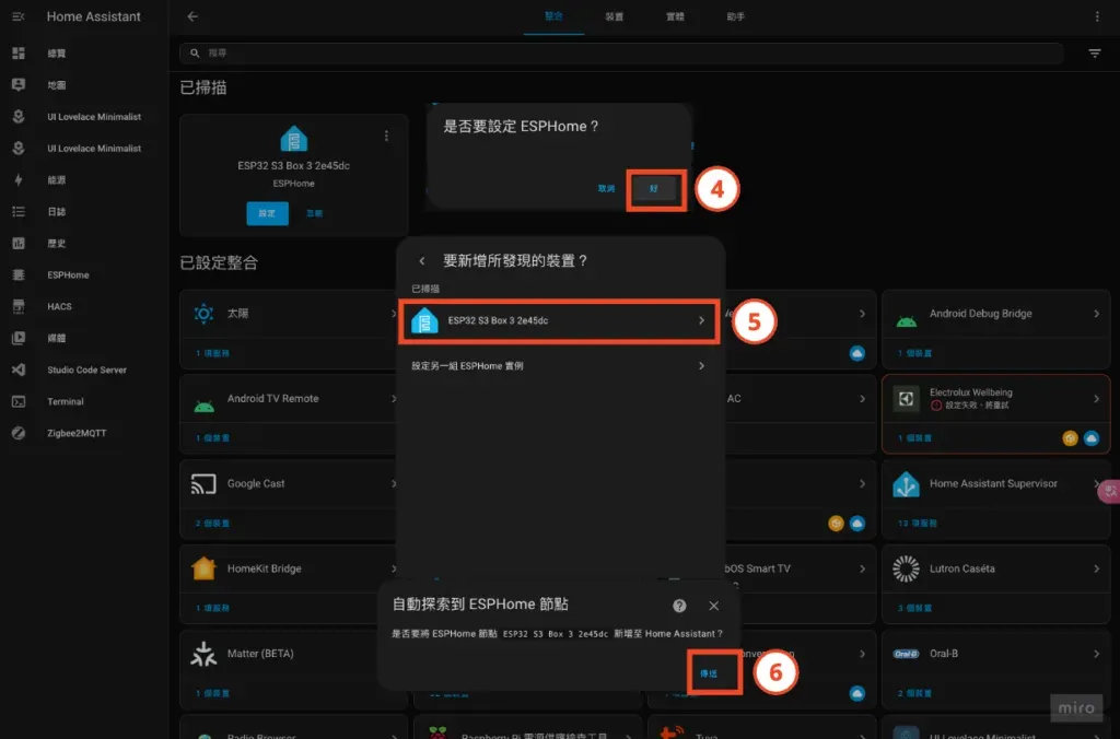 這時候你會自動被帶到 Home Assistant 整合列表中，在彈跳視窗中選擇「好」

在新增所發現的裝置選單中選擇「ESP32 S3 Box 3」

彈跳視窗中選擇「傳送」
