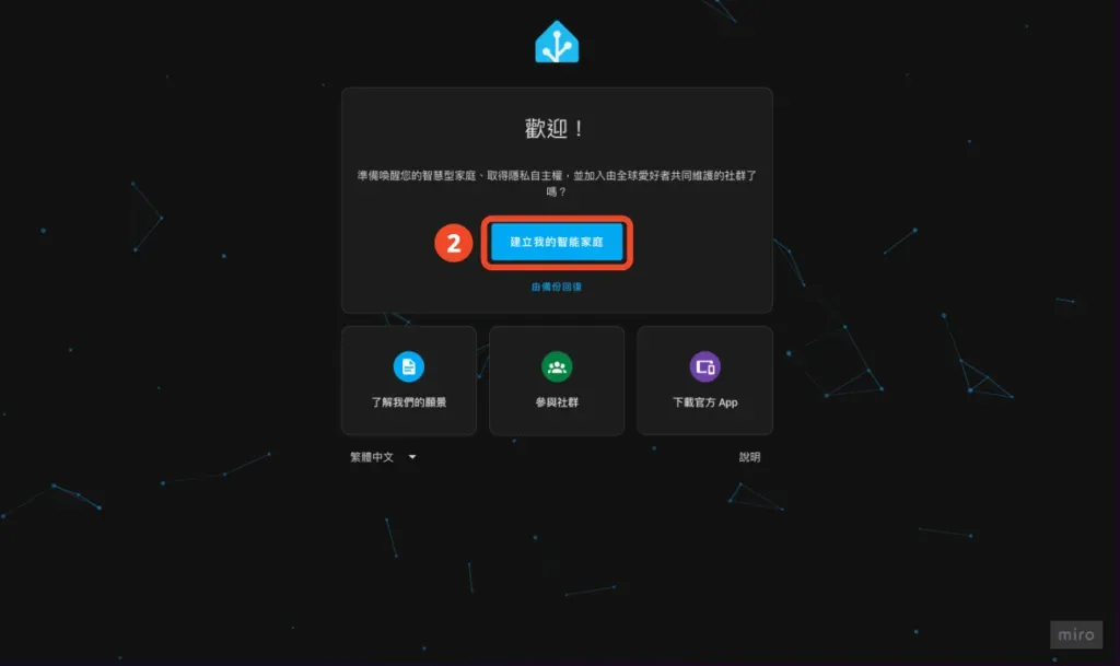 隨插即用 Home Assistant Green 設置教學 – Home Assistant 手把手教學 EP 15