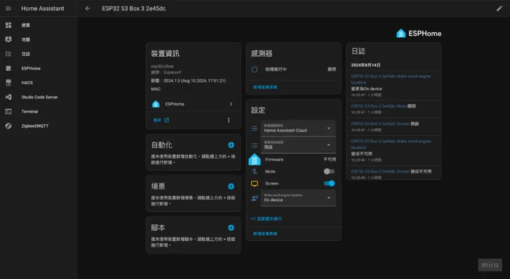 這時候有看到 ESP32-S3-BOX-3 相關裝置資訊，並可以進行靜音、螢幕開關那你就整合成功啦！