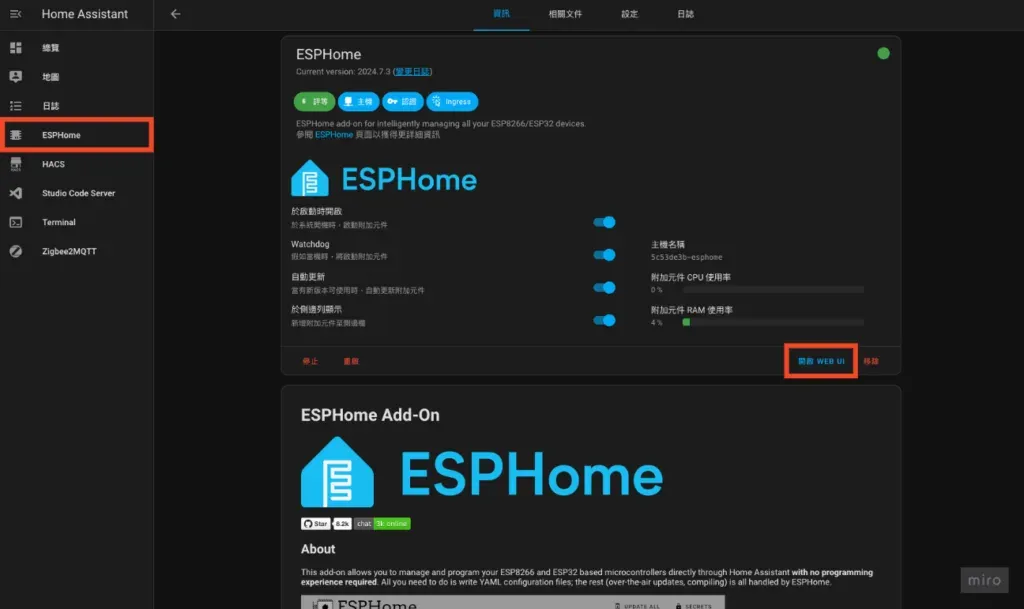 進入 ESPHome web UI