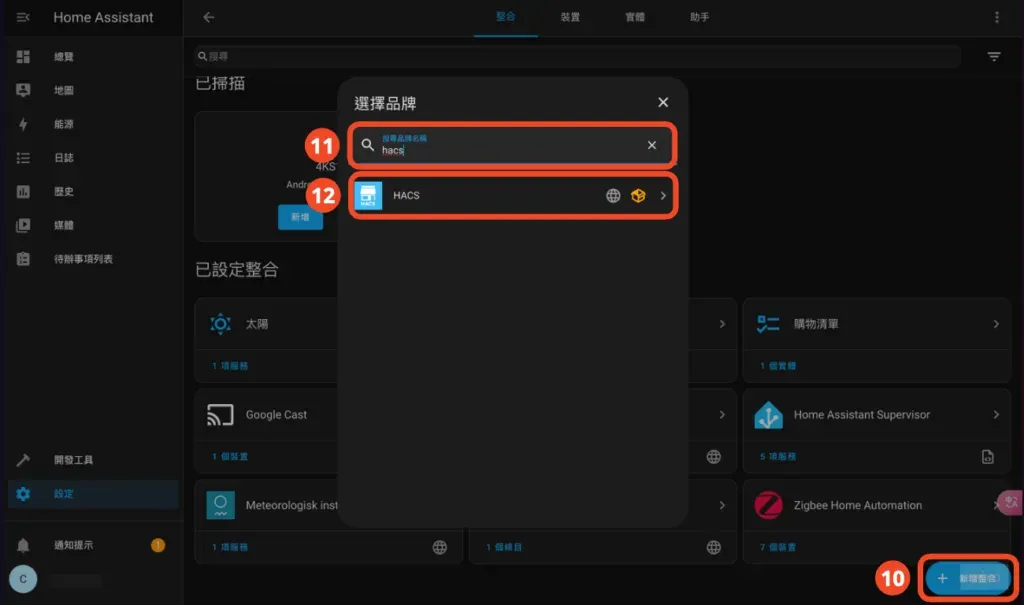 Home Assistant 必裝外掛 HACS 安裝步驟詳解 – Home Assistant 手把手教學 EP 17