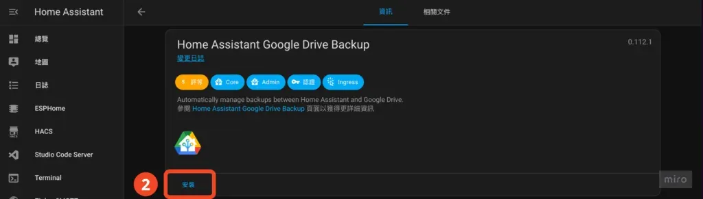 安裝 Google Drive Backup