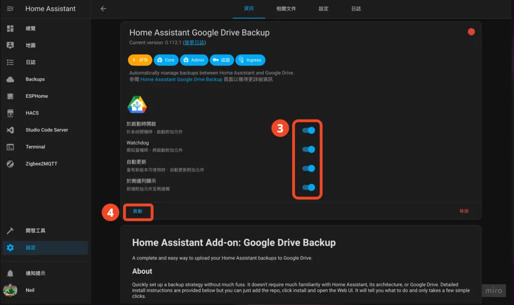 啟動 Google Drive Backup